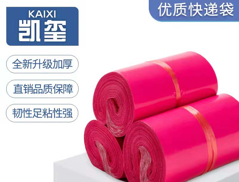 平遥玫红色快递袋价格