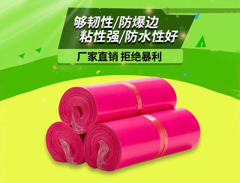 平遥玫红色快递袋-03