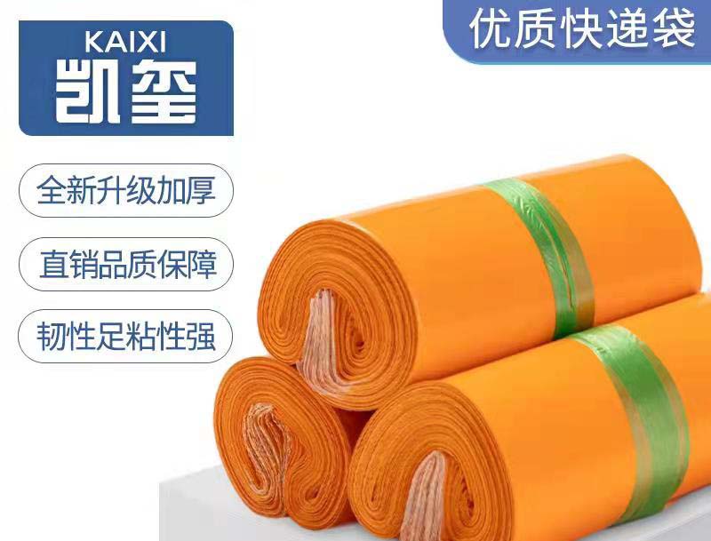 平遥橙色快递袋定制