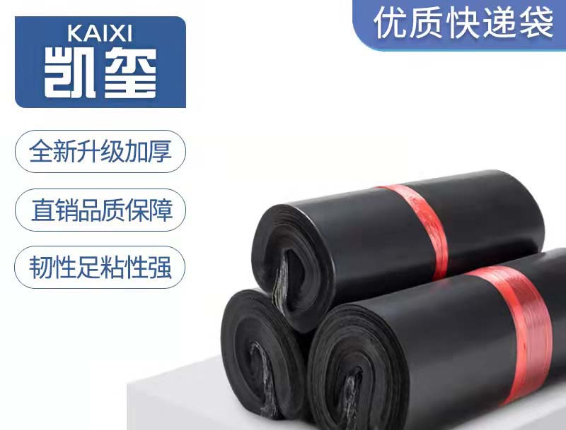 平遥黑色快递袋厂家